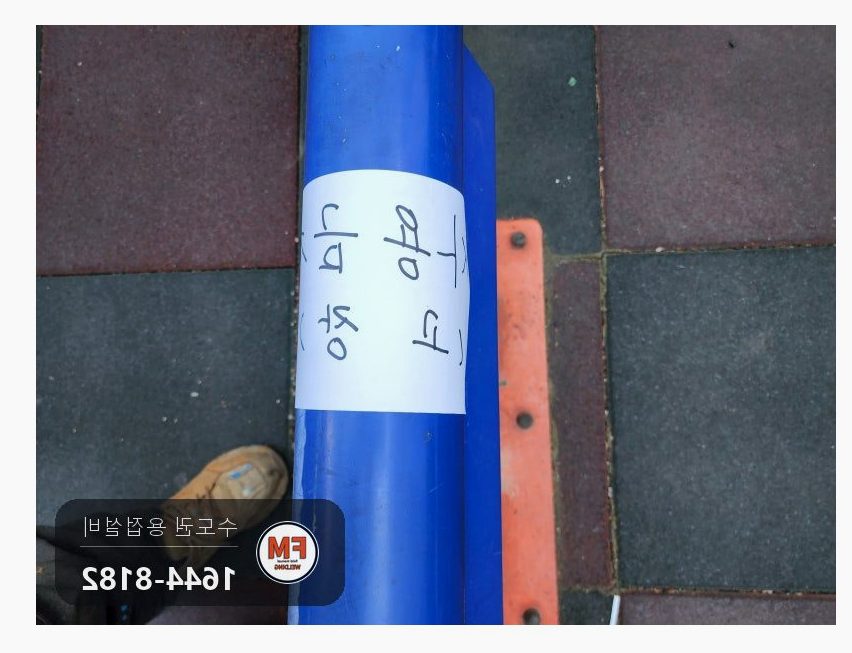아파트 놀이터 스프링 시소 코일 끊김 홈 파서 스프링강 봉 알곤 접합