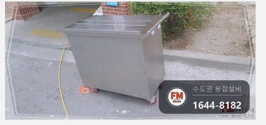 요양원 배식카트 스텐 프레임 휨 찢어짐 카트수리 보수