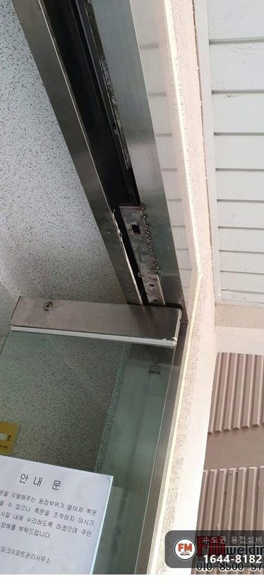 아파트 자동문 대문수리 스텐 위쪽 틀 점용접 열 나눠 넣기