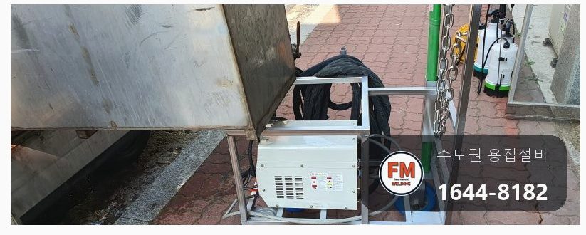 방역 차량 적재 스텐 물탱크 바닥 칸막이 찢김 알곤 보수