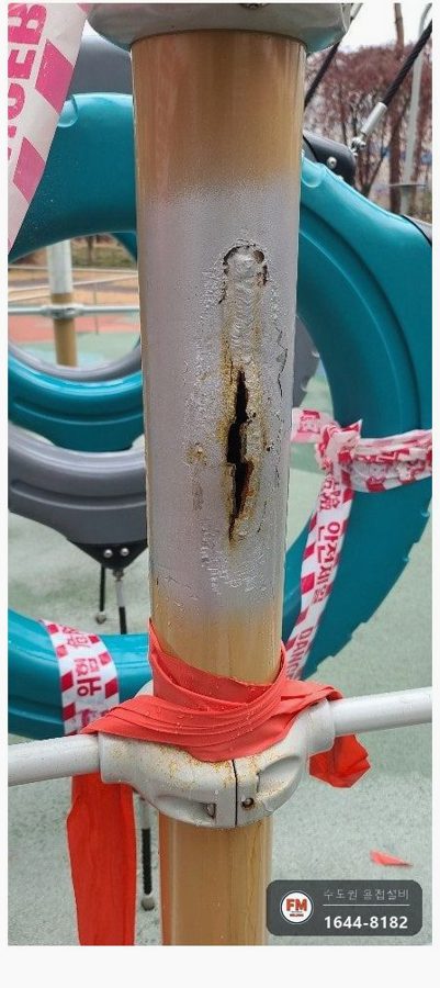 놀이기구 기둥 동파 찢김 하단 물빠짐 칼집 용접 보수