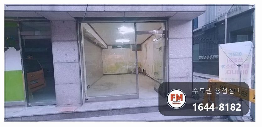 유리문 스텐 프레임 에어컨 호스 구멍 와셔 덧방 보수용접