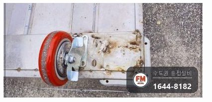 배식카트 하부 프레임 제작 우레탄 바퀴교체 용접