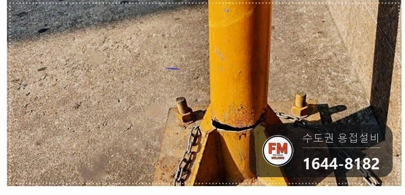 아파트 안내판 기둥 뒷면 절단 수직 레벨 프레임용접 보수