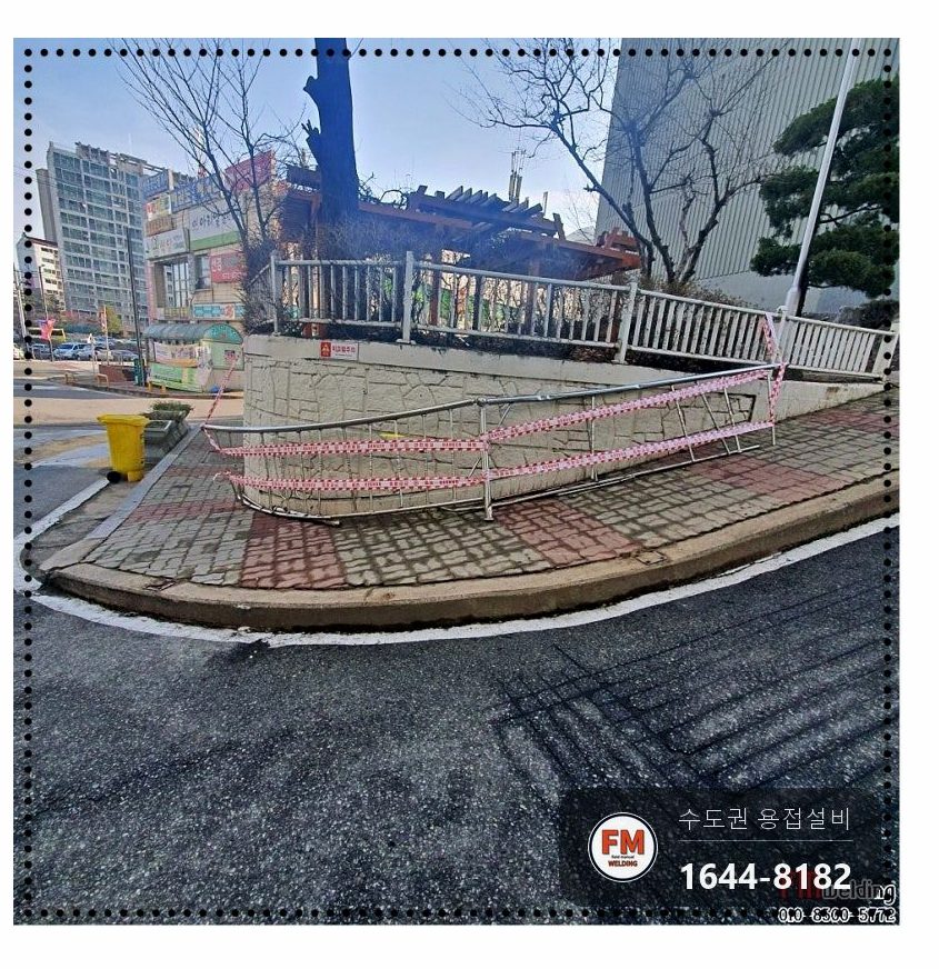 오르막 가드레일 파손 곡선 따라 뼈대 새로 짜고 베이스판 보강 용접