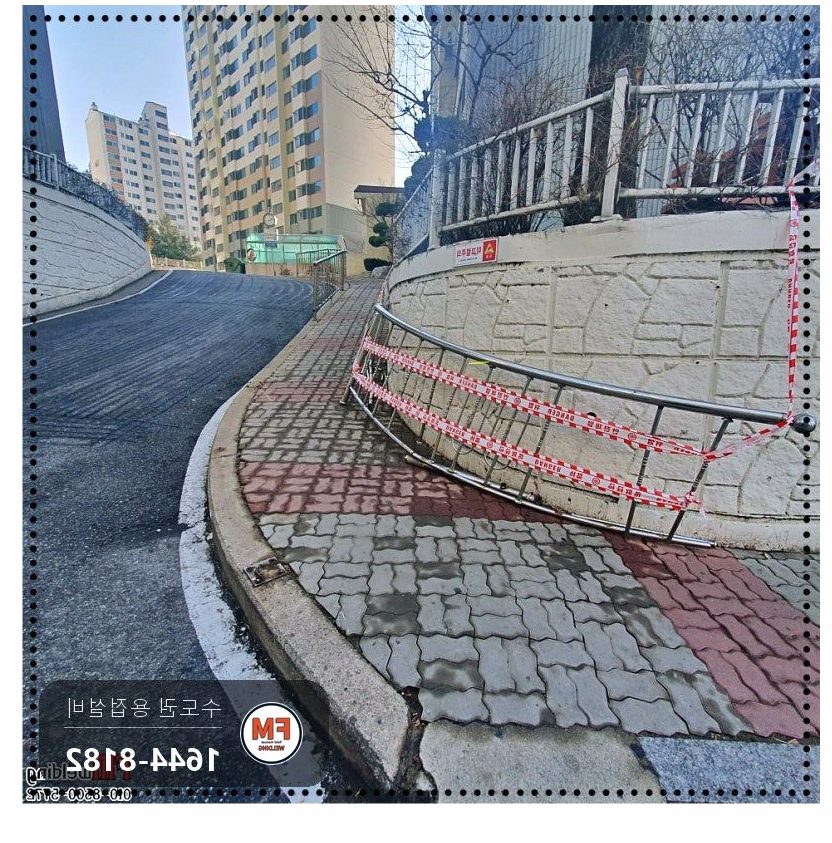 오르막 가드레일 파손 곡선 따라 뼈대 새로 짜고 베이스판 보강 용접