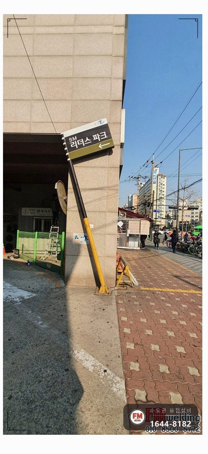 출입구 기둥 간판 차량 충돌 후면부 절단 레벨 가접 용접
