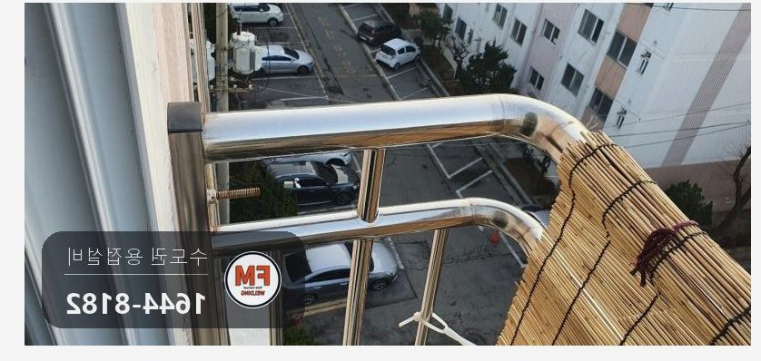 돌출형 베란다 난간 보수 앵커 패스너 늘리고 반도 채워 용접