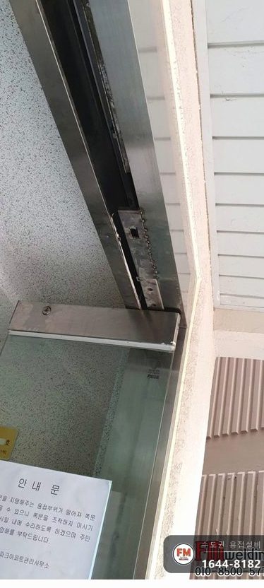 아파트 자동문 대문수리 스텐 위쪽 틀 점용접 열 나눠 넣기