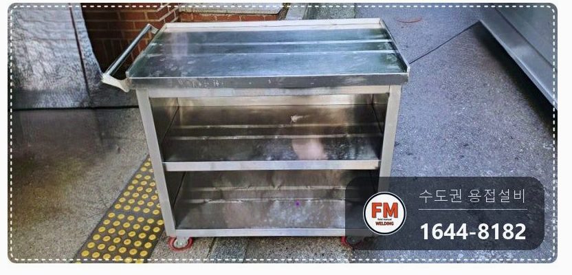 구내식당 카트 연결부 판재 프레임 용접 코팅 카트보수