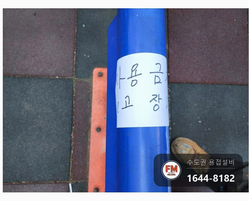 아파트 놀이터 스프링 시소 코일 끊김 홈 파서 스프링강 봉 알곤 접합