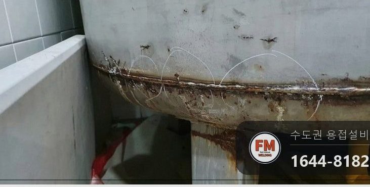 헬스장 온수탱크 하부 누수 야간 플라즈마 타공 점검구 신설 용접