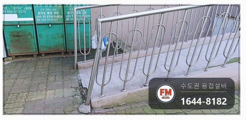아파트 입구 가드레일 수리 차량 충돌 손잡이 교체 가접 후 용접