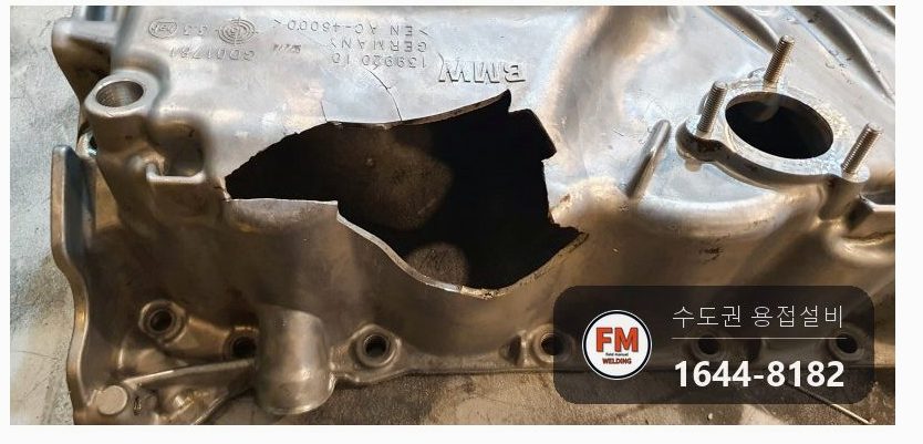 BMW 알루미늄 주물 오일팬 큰 구멍 크랙 4043 TIG 육성 복원