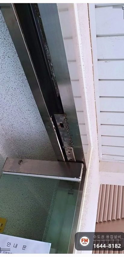 아파트 자동문 대문수리 틀 간섭 소음 알곤 점접합 보수 용접