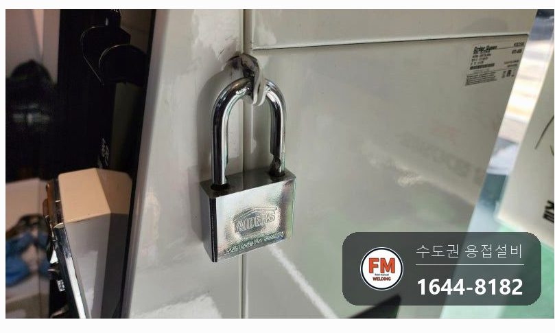 무인매장 키오스크 자물쇠 걸이 절단 스테인리스 패스너 용접