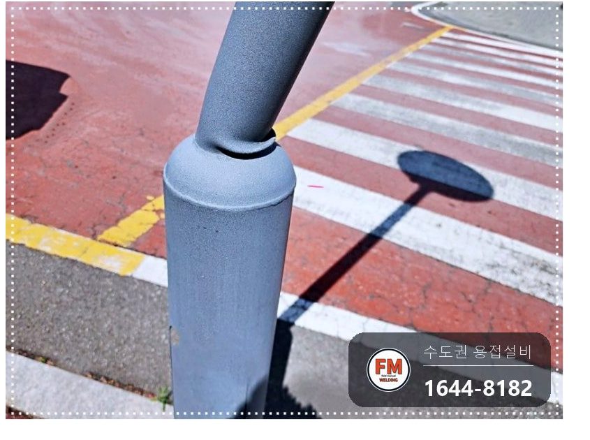 가로등 기둥 꺾임 절단 직각 맞춤 육성용접 비드 보수