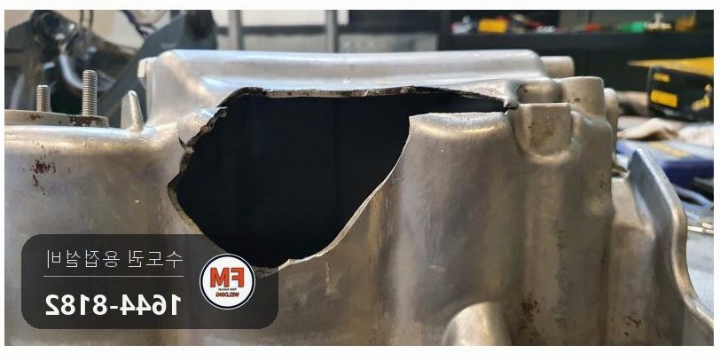 BMW 알루미늄 주물 오일팬 큰 구멍 크랙 4043 TIG 육성 복원