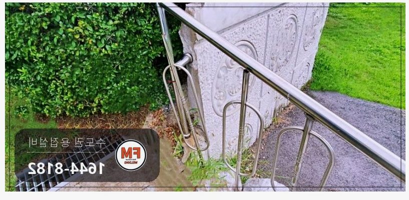 공원 계단 스텐 핸드레일 차량 충돌 휨 벽 앵커 빠짐 재고정 TIG 복원