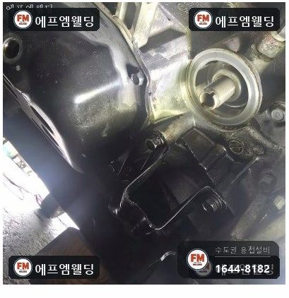 알루미늄용접 엔진미션 하부 크랙 누유 보수 수리