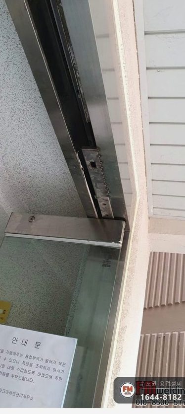 아파트 자동문 대문수리 스텐 위쪽 틀 점용접 열 나눠 넣기