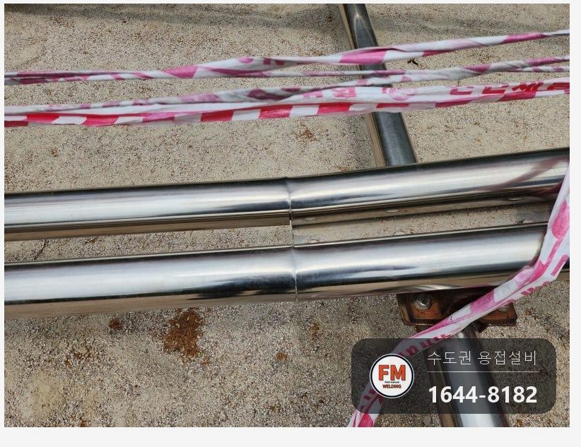놀이터 스텐 시소 가운데 관 끊어짐 아래 받침대 316L 봉 알곤 보수