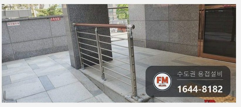 휀스 가드레일 수리 에폭시 갈아 내고 받침 기둥 새로 세워 용접