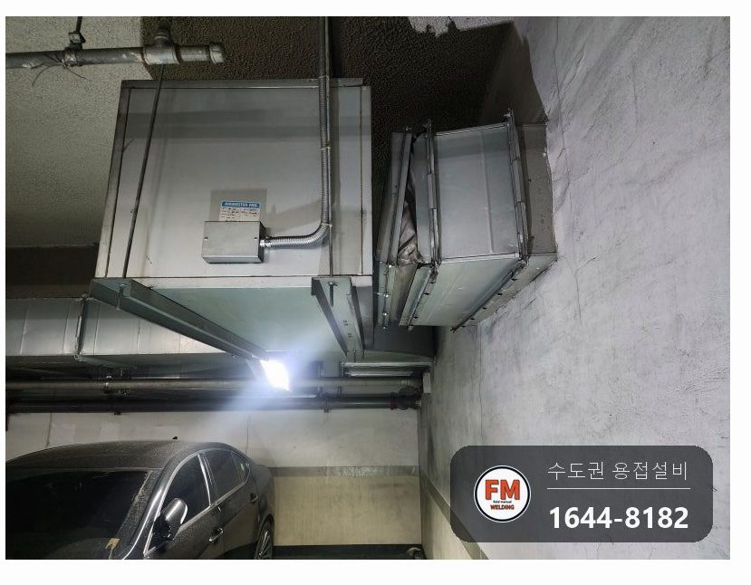 지하주차장 배기덕트 볼트 파단 아연 연마 알곤 보수