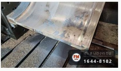 수출용 황동 주물 기공 결함 파내기 육성 용접 보수