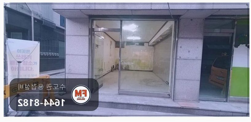 유리문 스텐 프레임 에어컨 호스 구멍 와셔 덧방 보수용접