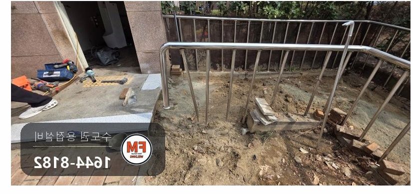 상가 화단 스텐 난간 받침 철거 뒤 살 재고정 화강석 턱 앵커 TIG 용접