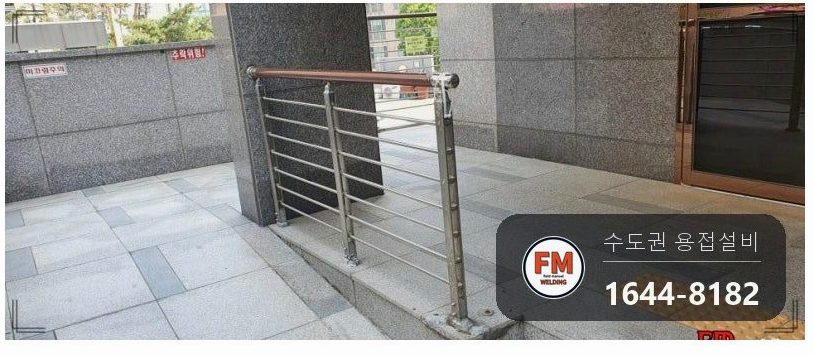 휀스 가드레일 수리 에폭시 갈아 내고 받침 기둥 새로 세워 용접