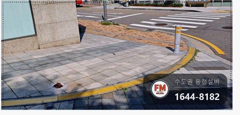 주차장 볼라드 기둥 파손 수리 녹 연마 후 수직 맞춰 바닥 재고정 용접