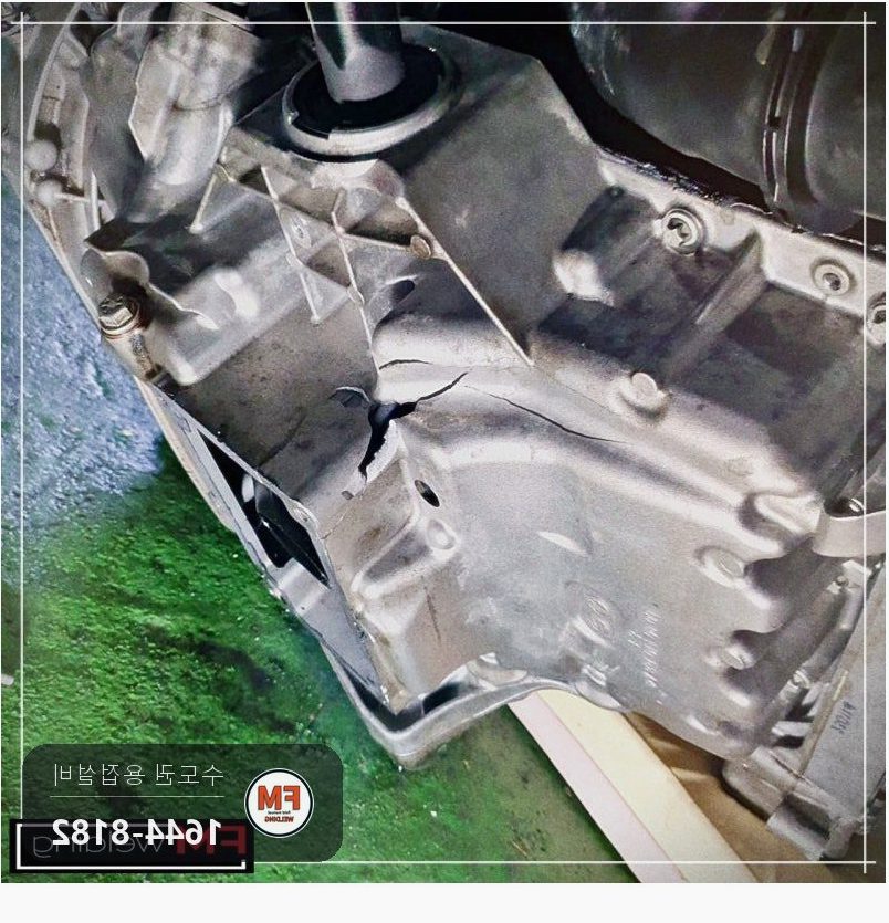 수입차 알루미늄 오일팬 크랙 누유 하단부 재점검 용접