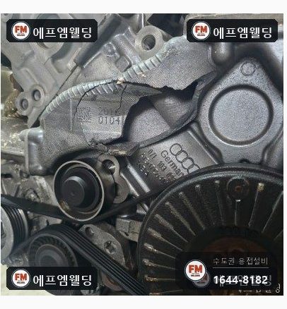 수입차 엔진블럭 냉각수 통로 크랙 주물 알곤 용접 복원
