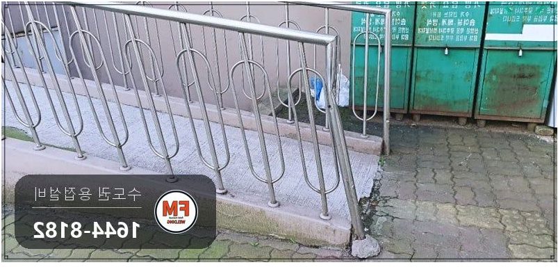 아파트 입구 가드레일 수리 차량 충돌 손잡이 교체 가접 후 용접