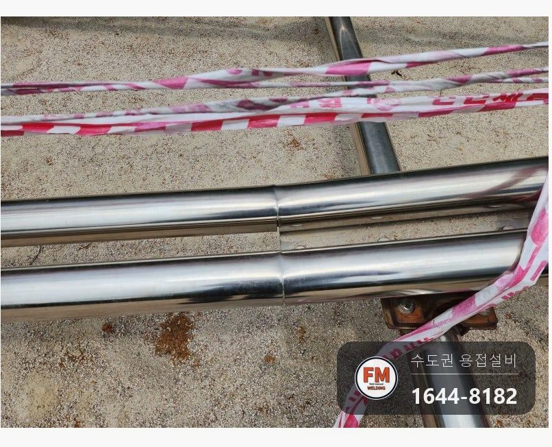 놀이터 스텐 시소 가운데 관 끊어짐 아래 받침대 316L 봉 알곤 보수
