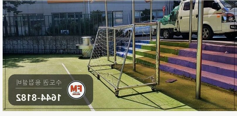 축구골대 하단 프레임 기공 비드 연마 육성용접 재보수