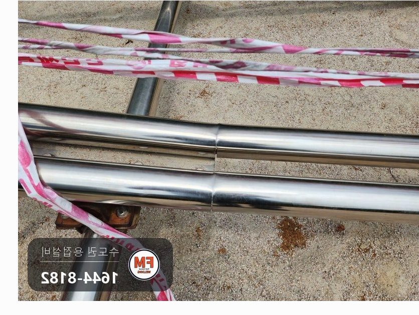 놀이터 스텐 시소 가운데 관 끊어짐 아래 받침대 316L 봉 알곤 보수
