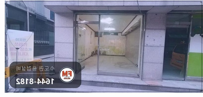 유리문 스텐 프레임 에어컨 호스 구멍 와셔 덧방 보수용접